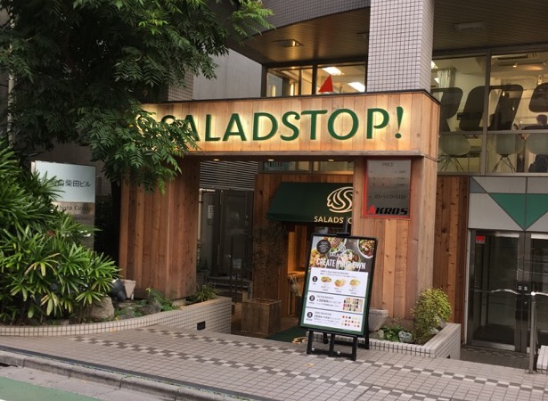 SALADA STOP外観