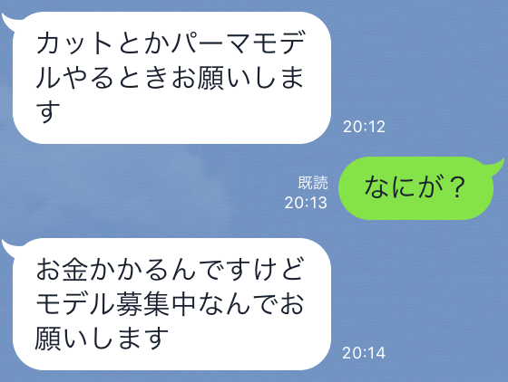 20歳ルックス中の上フェラうまそう・冷たい態度を取ったらお金かかるけどモデル募集中のお願いが来た