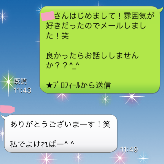 22歳サバサバ系女子大生・イククルで検証中に送った相手から返信が来た