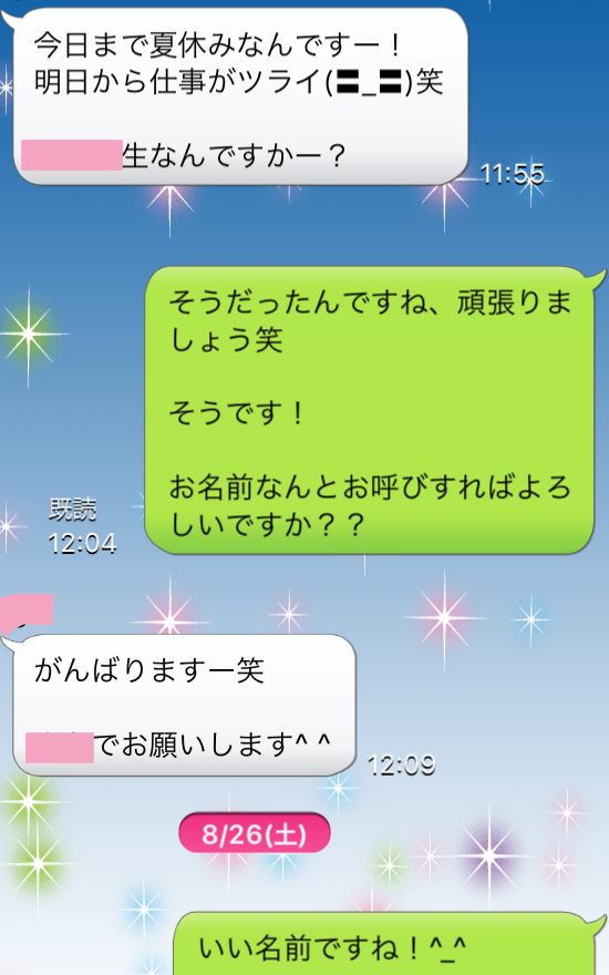 22歳サバサバ系女子大生・名前の呼び方を決めあう無難なやり取り