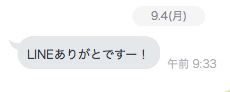 22歳サバサバ系女子大生・相手からLINEが届く