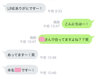 22歳サバサバ系女子大生・LINEで本名暴露