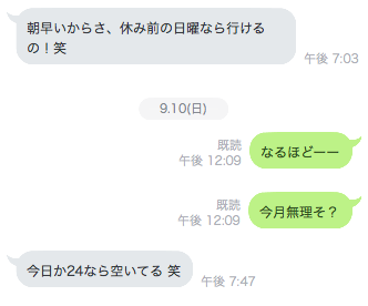 22歳サバサバ系女子大生・早く会いたいことを伝えたらまさかの今日か14日後