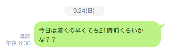 22歳サバサバ系女子大生・念の為待ち合わせ時間の再度確認のLINEを送る