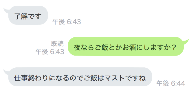 20歳濃いめの大学生・ご飯とかお酒にしますかの提案をするとご飯マストと返信が来た