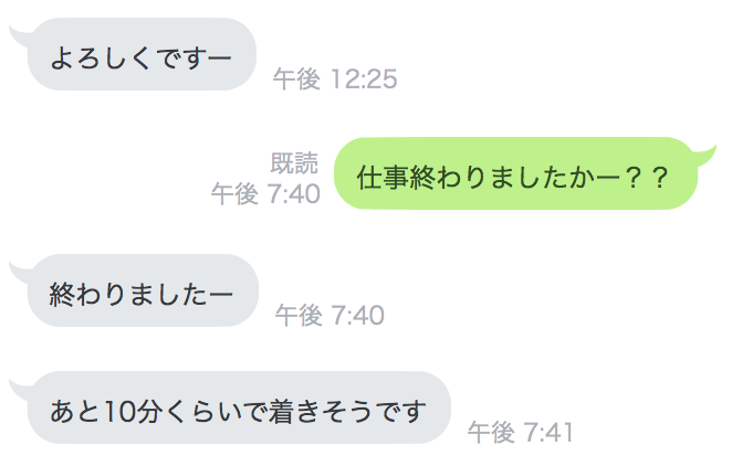 20歳濃いめの大学生・待ち合わせ時間近くで再度リマインドし10分ほどで到着との返信が来た