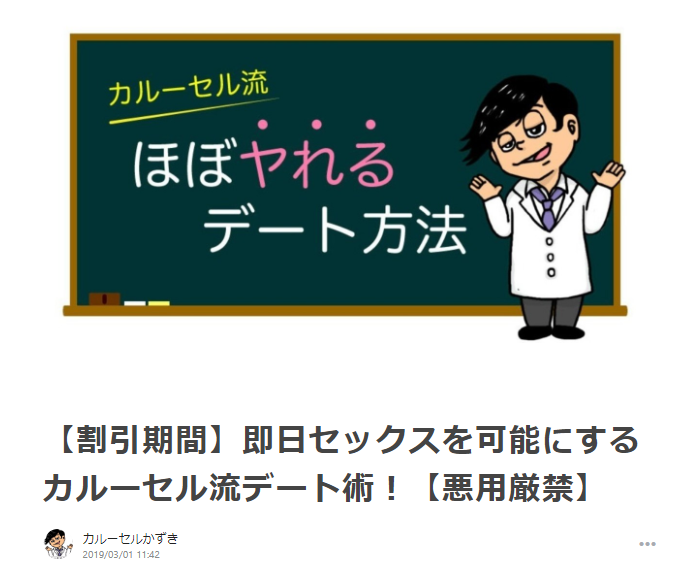 カルーセル流ほぼヤれるデート方法