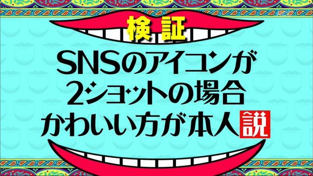 18歳かわいいオーラが出てる大学生・SNSのアイコンが2ショットの場合かわいい方が本人説