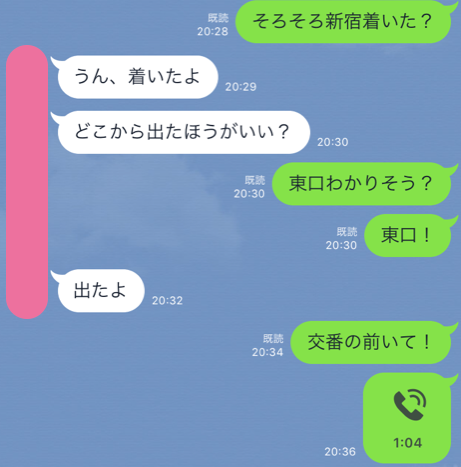 待ち合わせのLINE