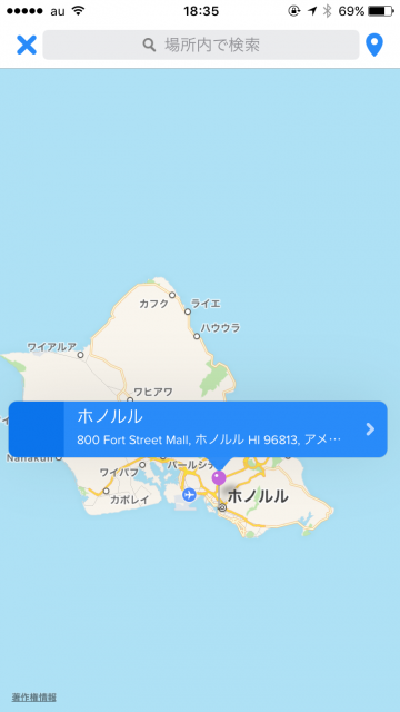 自分の位置情報をホノルルに設定
