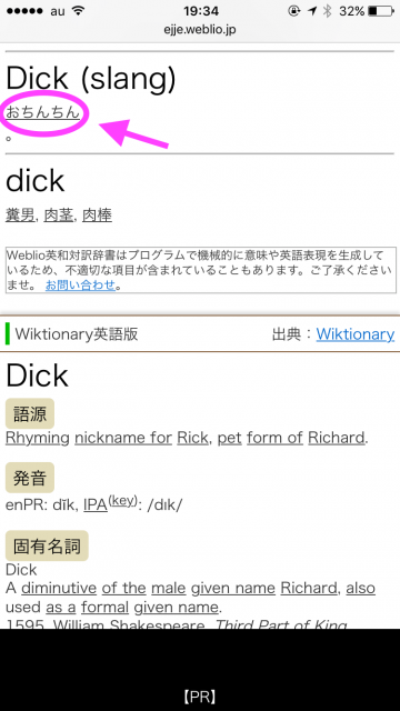 dickを調べた