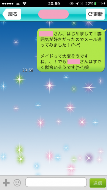 タイプをくれた22歳メイドさんへ早速メールを送信