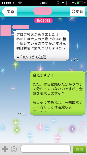 金銭の要求が無いかと釘を打つ