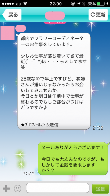 1通目同様金銭要求が無いかを確認する内容で返信