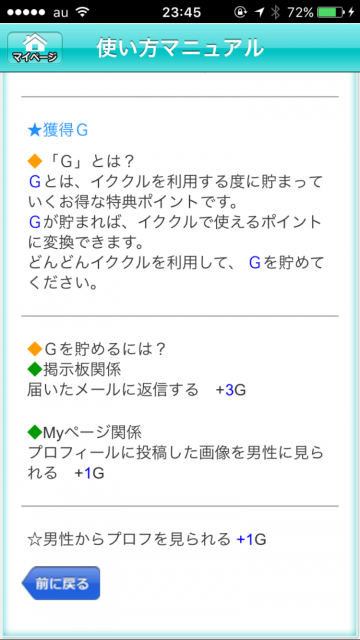 使い方マニュアルでGの詳細を確認