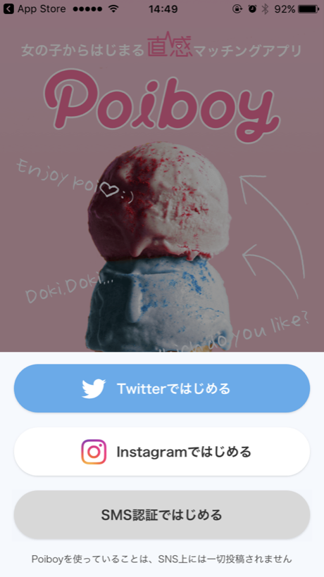 Poiboy(ポイボーイ)を始める