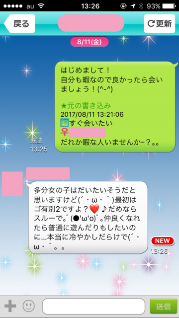 援助交際の内容が書かれた返信内容