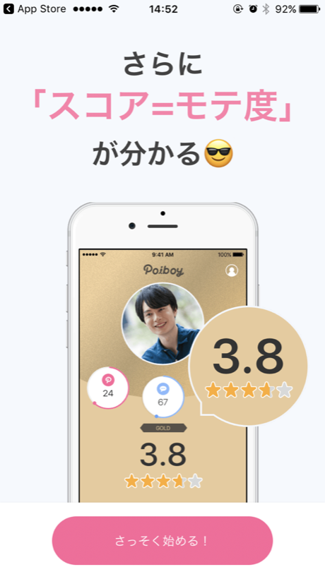 Poiboy(ポイボーイ)のスコア=モテ度