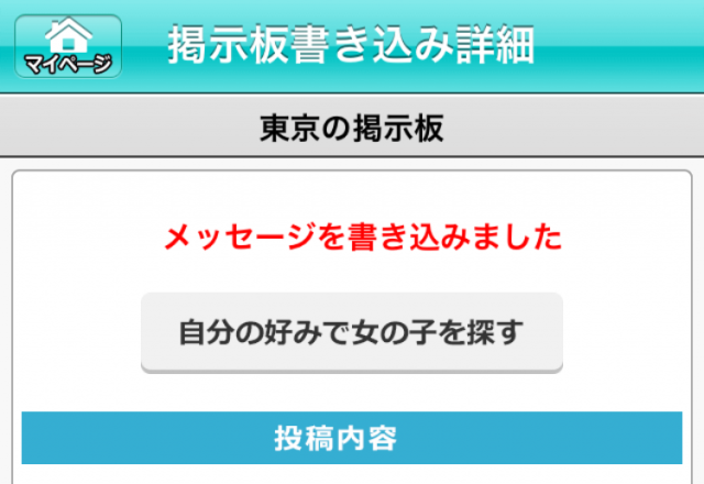 イククルまずは食事から掲示板にメッセージを投稿