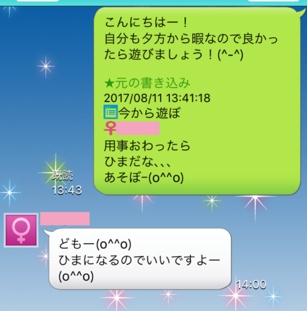 20歳職業不明の女の子からデートOKとの返信が来た