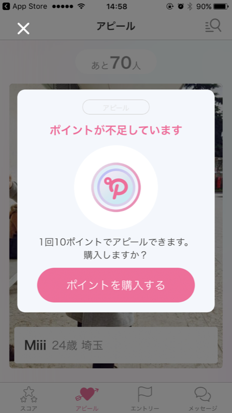 Poiboy(ポイボーイ)のポイント不足