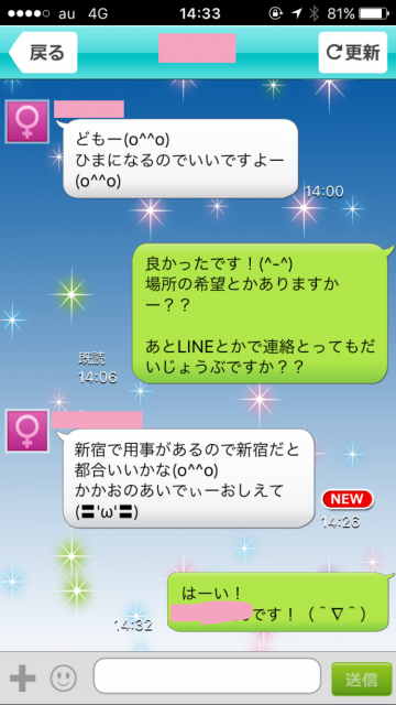 20歳職業不明の女の子とイククルメッセージでカカオ交換