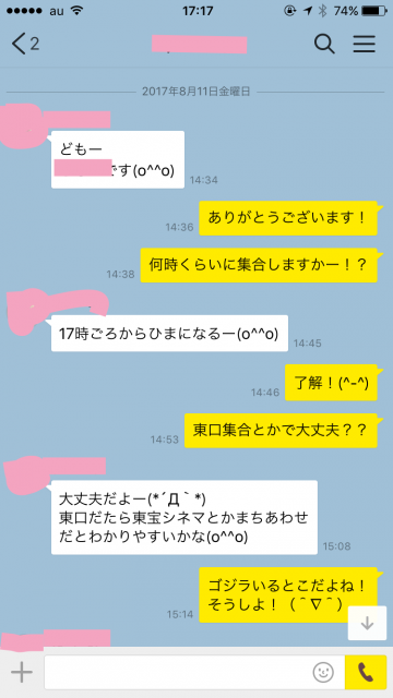 夕方暇娘とカカオでデートの時間を調整