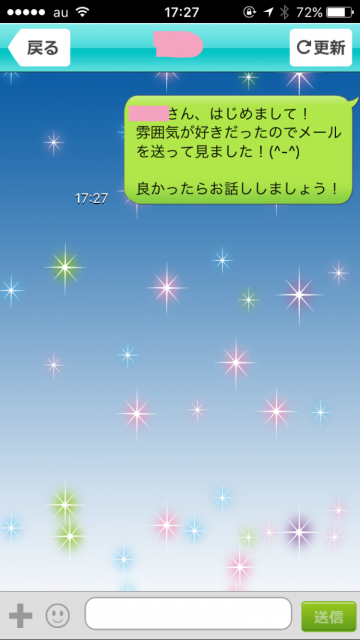 雰囲気が好きだったのでメッセージのやり取りをしましょうと打診