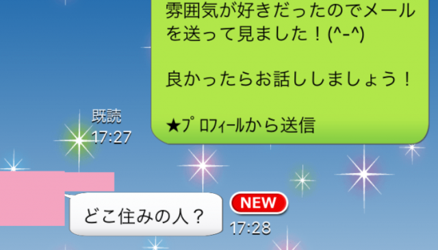 どこ済みの人？となれなれしい返信が来た