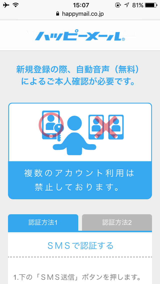ハッピーメール本人確認
