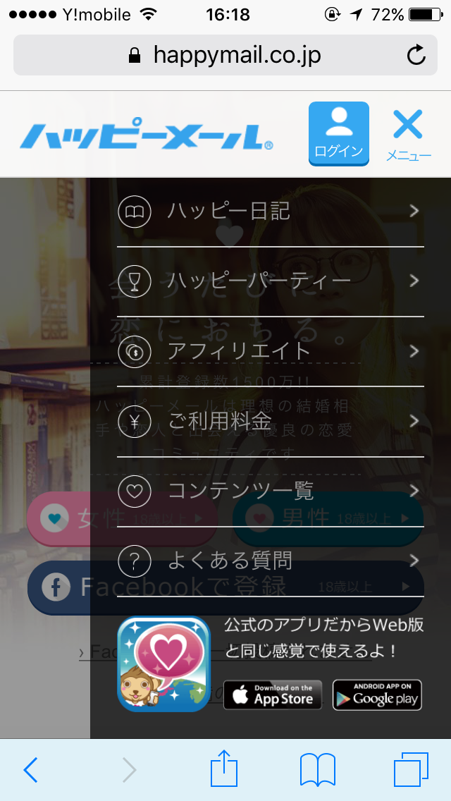 ハッピーメールアプリ版は右上のメニューからGET