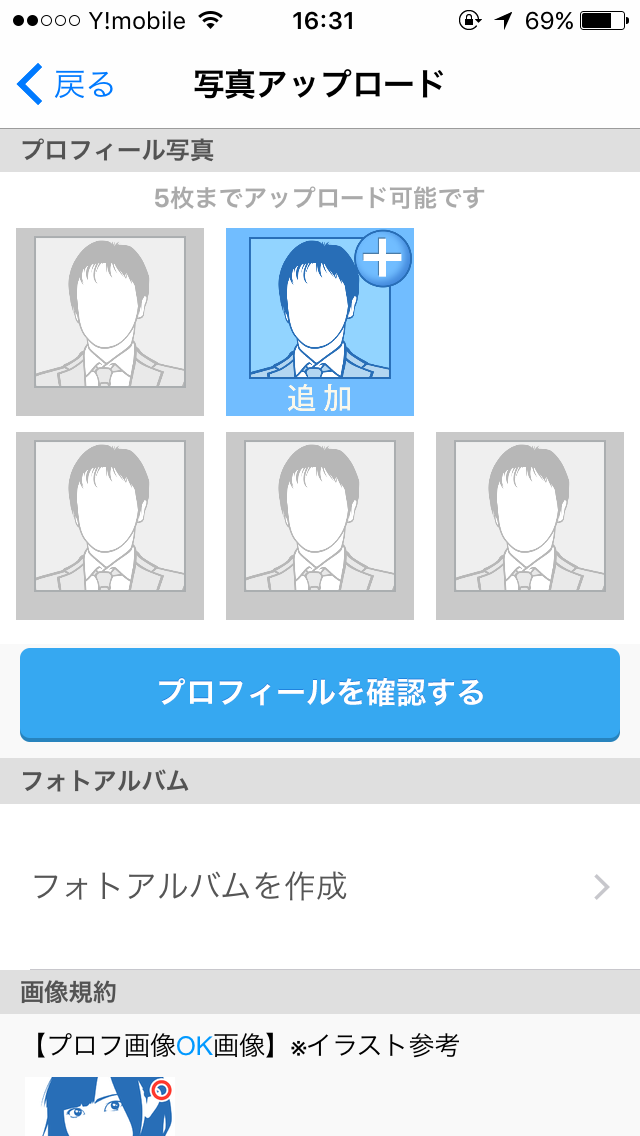 ハッピーメール写真アップロード