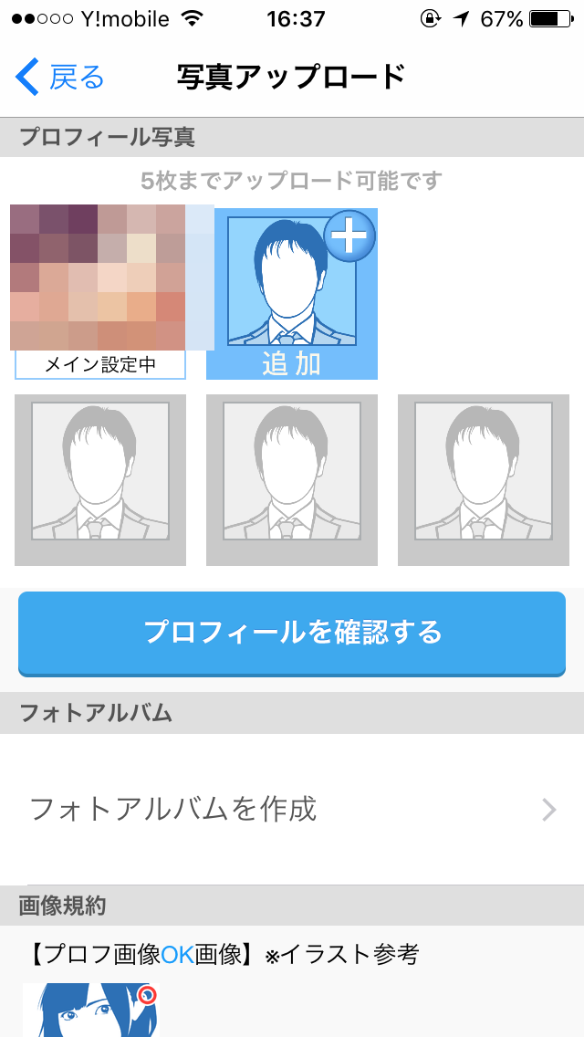 ハッピーメールプロフ写真反映