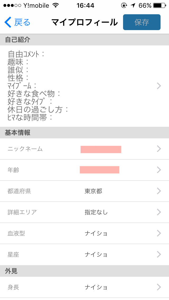 ハッピーメールマイプロフィール