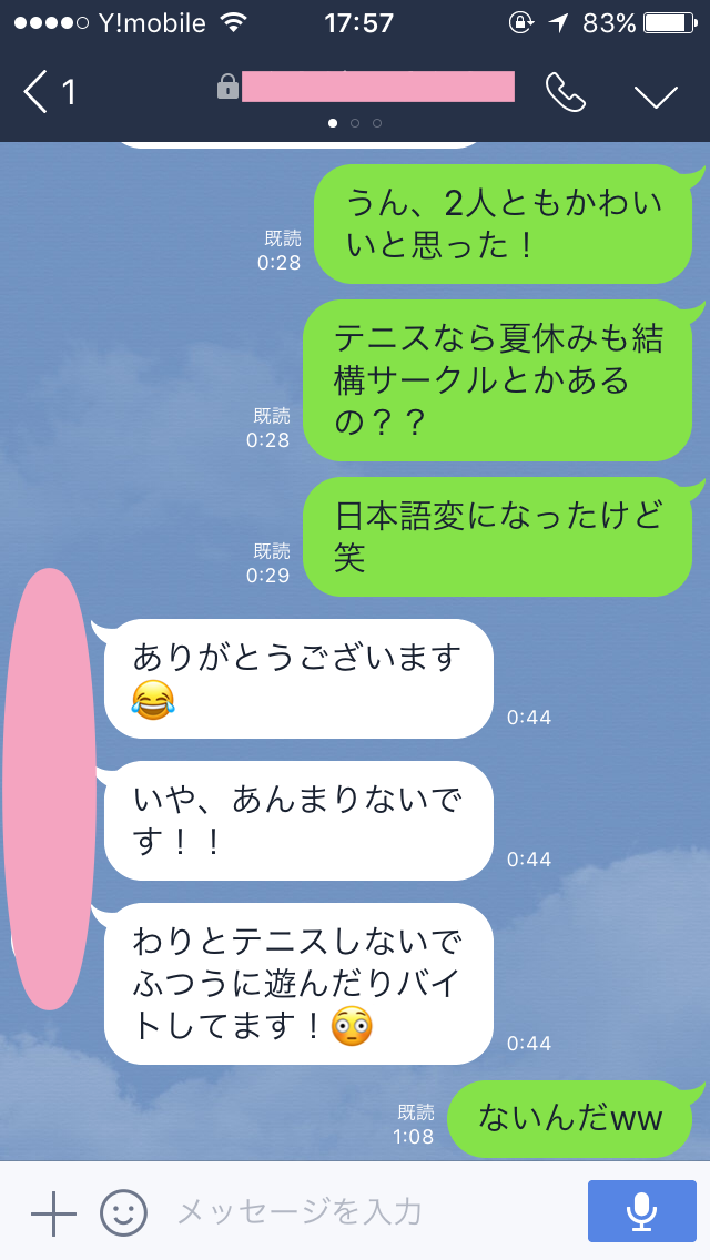 18歳かわいいオーラが出てる大学生・LINEでお世辞を踏まえた雑談