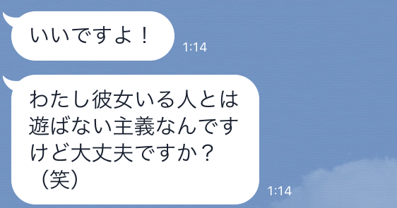 18歳かわいいオーラが出てる大学生・彼氏いる人とは遊ばないというLINEが届く