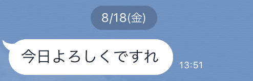 21歳キラキラ系女子大生・今日よろしくですれと誤字交じりの挨拶が来た