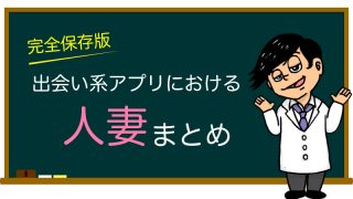 人妻とセックス