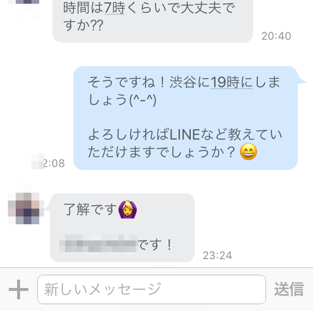 23歳OL・ご飯の詳細も決まりLINEの交換