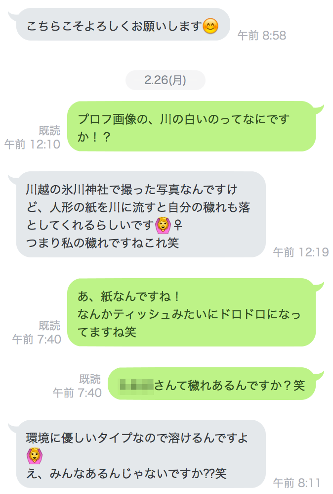 23歳OL・LINEのプロフ画像についての質問