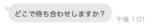 22歳新卒女子・どこでまちあわせしますか？