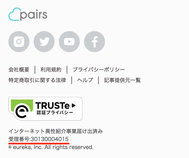 ペアーズ公式サイトのフッター