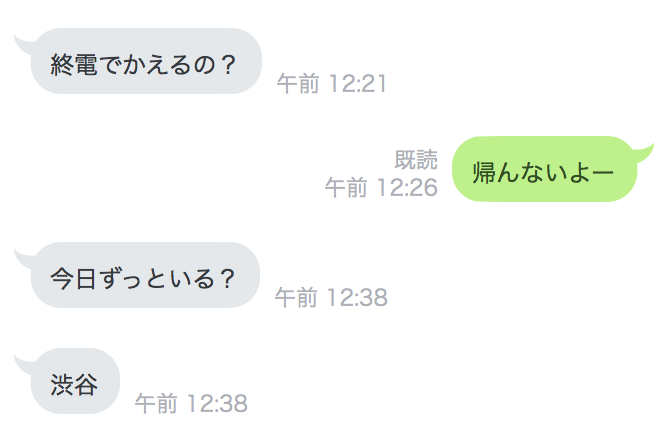 20歳パリピ系美容部員・帰らないと伝えたら今日渋谷にずっといる？との質問が来た