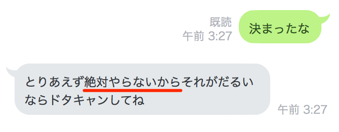 20歳OLボーカル・絶対やらないからだるいならドタキャンしてねとメッセージが来た