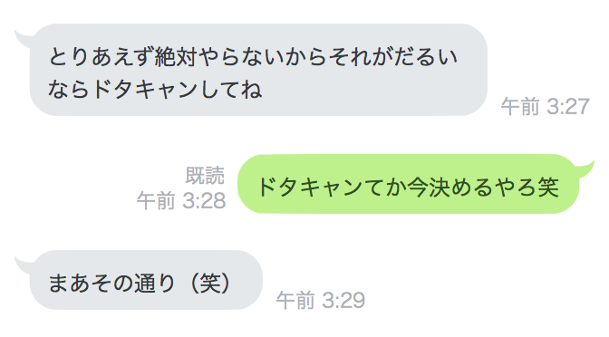 20歳OLボーカル・ドタキャンてか今けるよ！と伝える