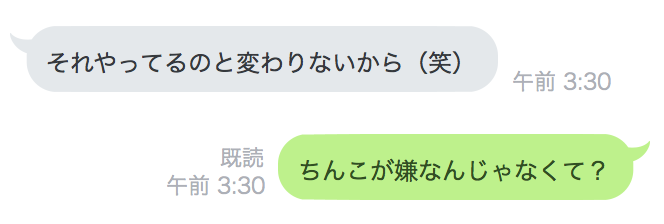 20歳OLボーカル・ちんこが嫌なんじゃなくて？と伝える