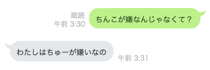 20歳OLボーカル・ちゅーが嫌いなのと返信が来た