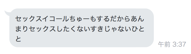 20歳OLボーカル・セックスイコールちゅーもするから好きじゃない人とセックスはしたくないと返信が来た