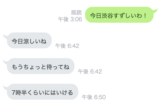 20歳OLボーカル・7時半くらいには行けると連絡が来た