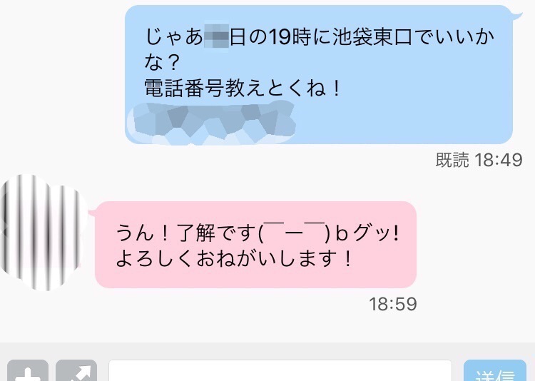 清楚系だけどブスの22歳看護師・メッセージでデートの約束